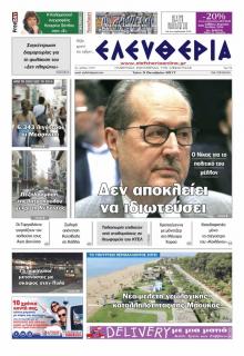 Ελευθερία Καλαμάτας