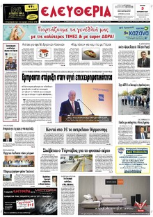 Ελευθερία Λάρισσας