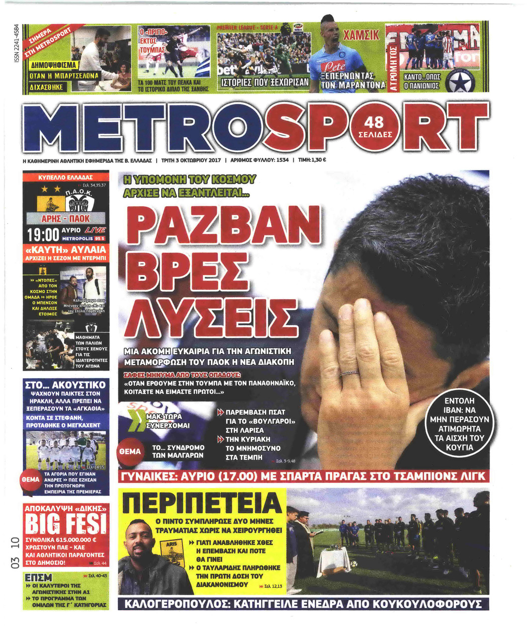 Πρωτοσέλιδο εφημερίδας Metrosport