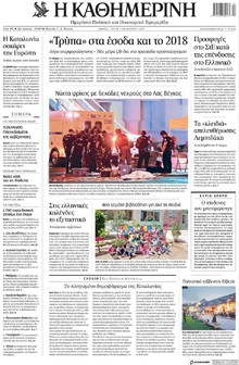 Καθημερινή