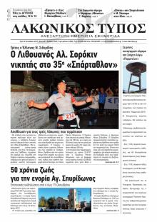 Λακωνικός Τύπος