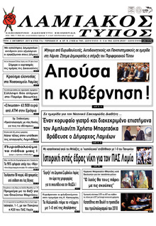 Λαμιακός Τύπος