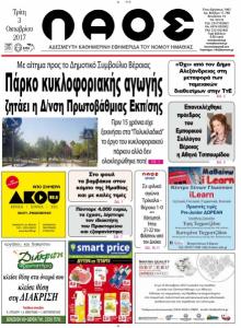 Λαός Βέροιας