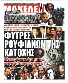 Μακελειό