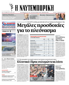 Ναυτεμπορική