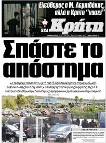 Νέα Κρήτη