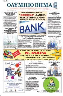 Ολύμπιο Βήμα