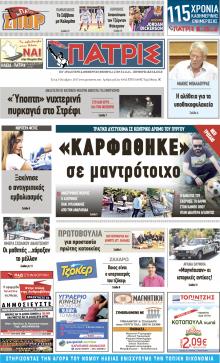 Πατρις Ηλείας