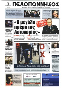 Πελοπόννησος