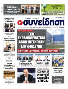 Η Συνείδηση