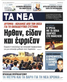 Τα Νέα