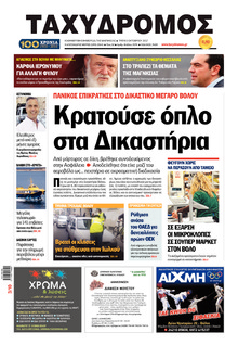 Ταχυδρόμος