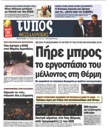 Τύπος Θεσσαλονίκης