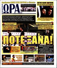 Η ώρα των Σπορ