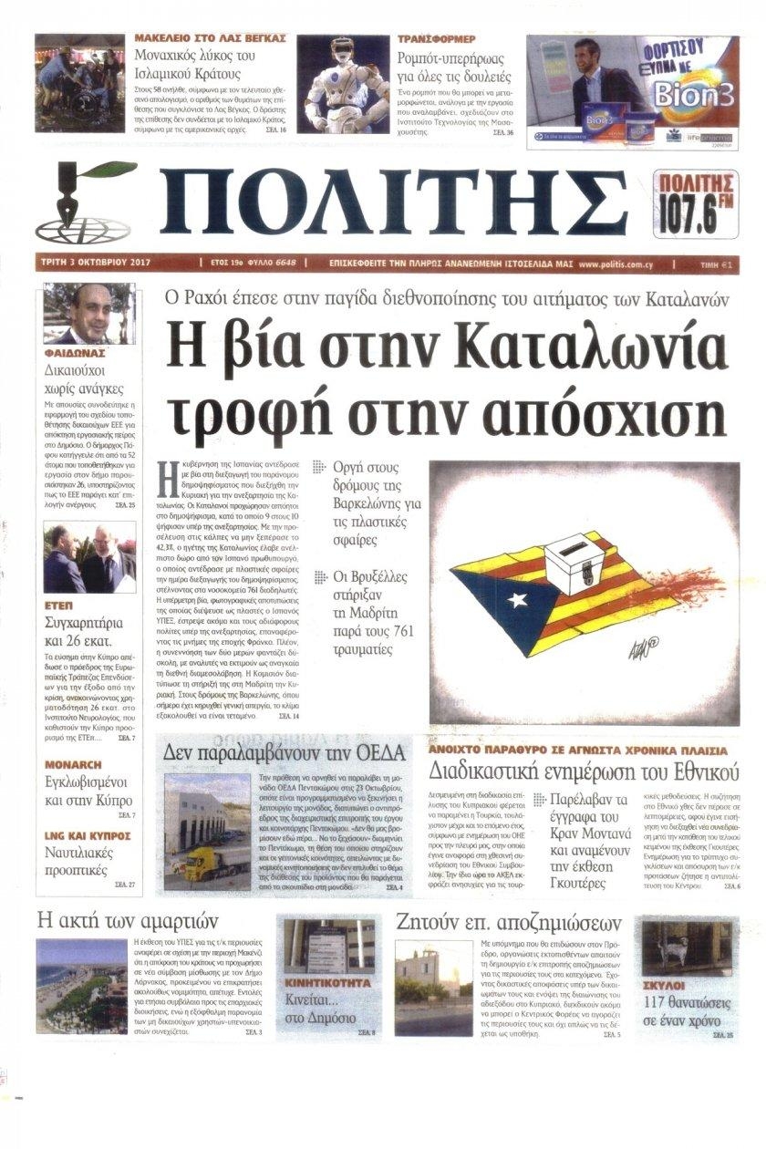 Πρωτοσέλιδο εφημερίδας Πολίτης Κύπρου