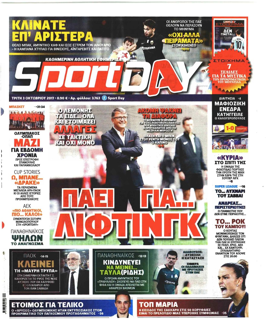 Πρωτοσέλιδο εφημερίδας Sportday