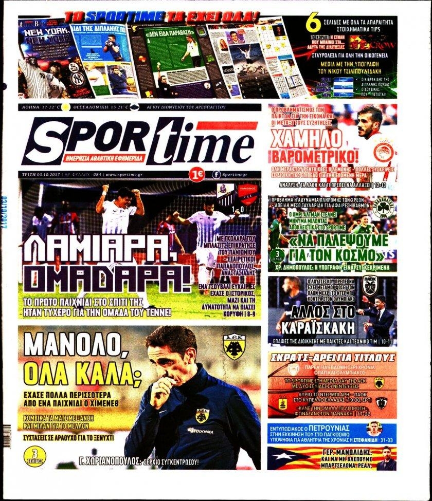 Πρωτοσέλιδο εφημερίδας Sportime