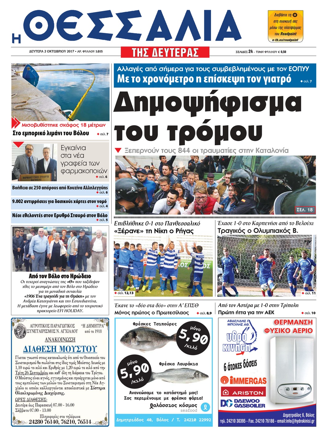 Πρωτοσέλιδο εφημερίδας Θεσσαλία