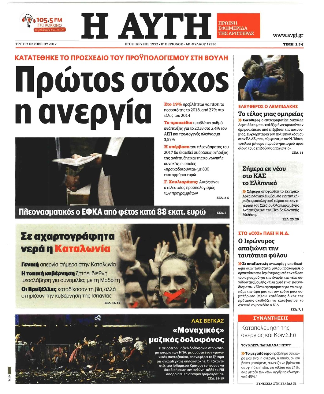 Πρωτοσέλιδο εφημερίδας Αυγή