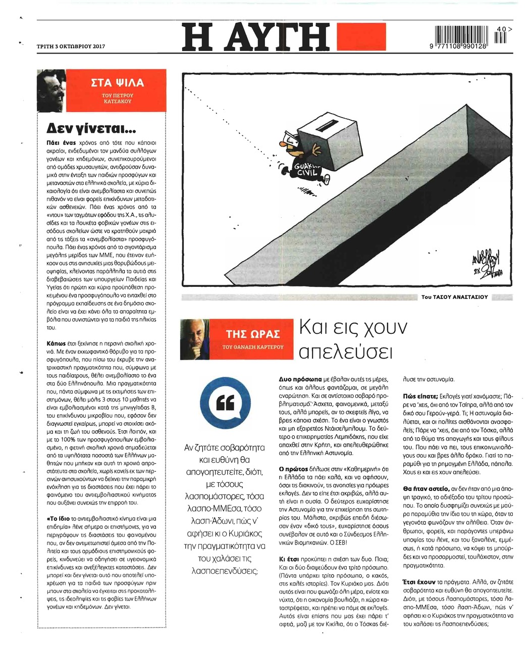 Οπισθόφυλλο εφημερίδας Αυγή