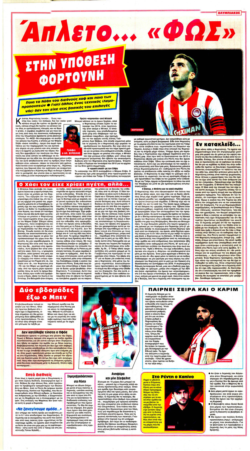 Οπισθόφυλλο εφημερίδας Φως των σπορ