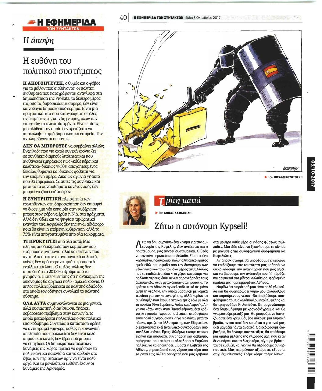 Οπισθόφυλλο εφημερίδας Των συντακτών