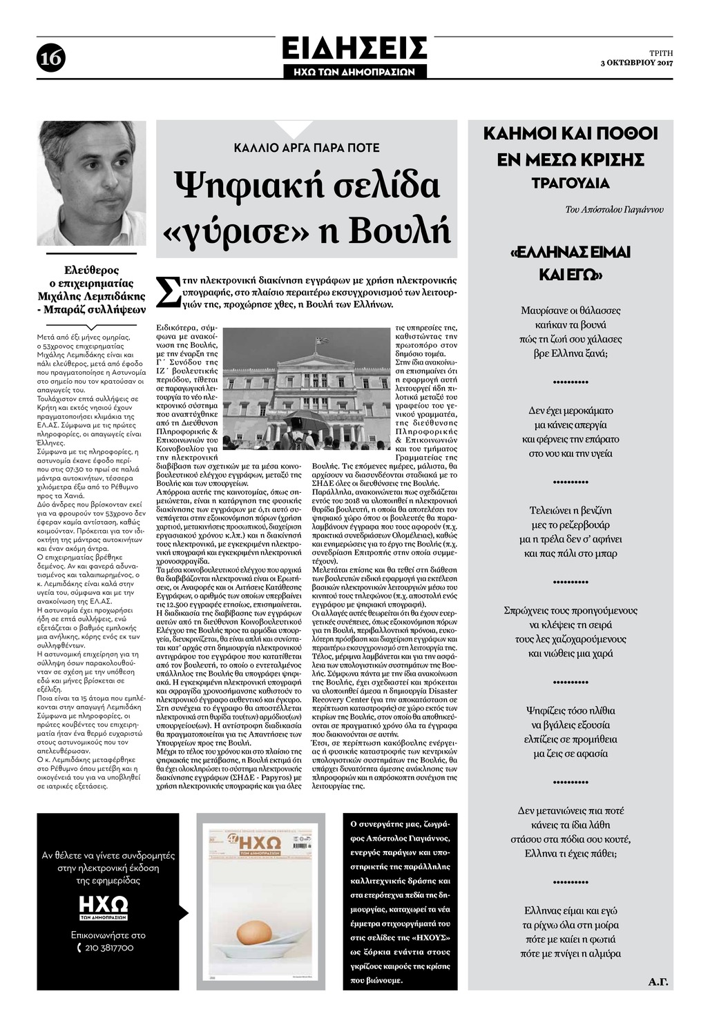 Οπισθόφυλλο εφημερίδας Ηχώ