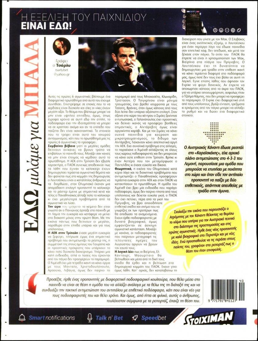 Οπισθόφυλλο εφημερίδας Matchmoney