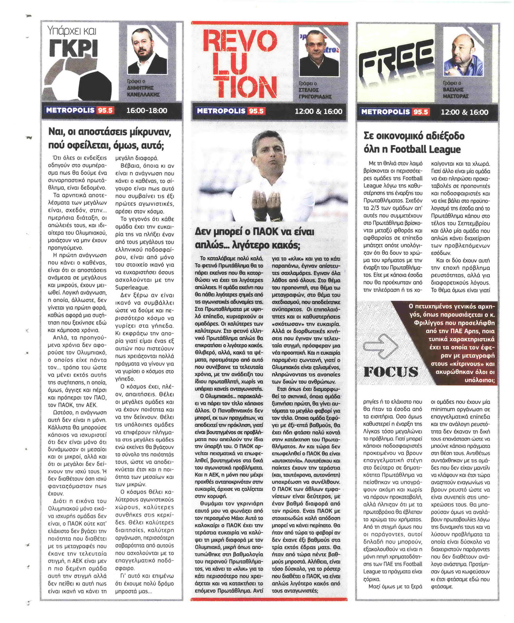 Οπισθόφυλλο εφημερίδας Metrosport