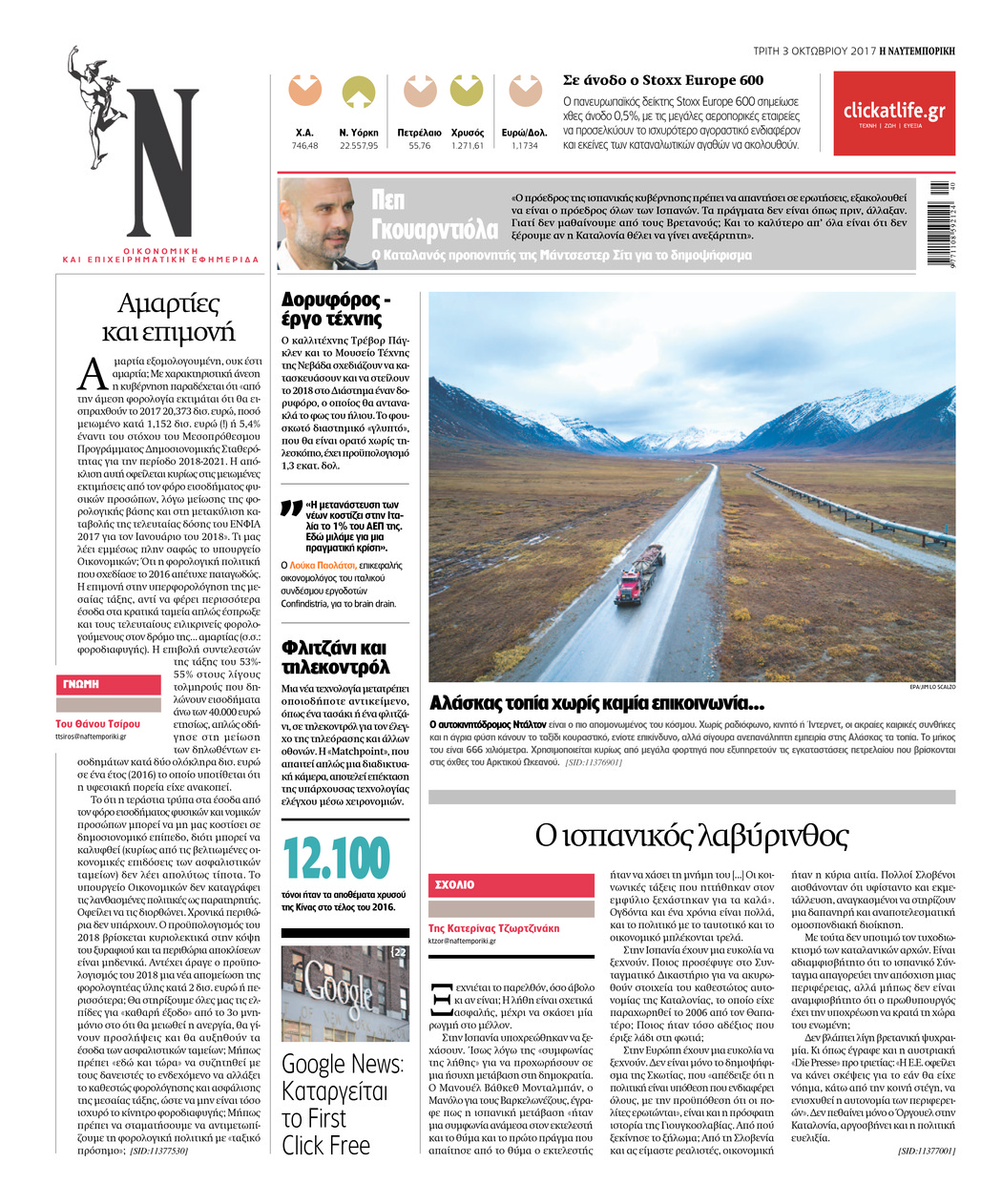 Οπισθόφυλλο εφημερίδας Ναυτεμπορική