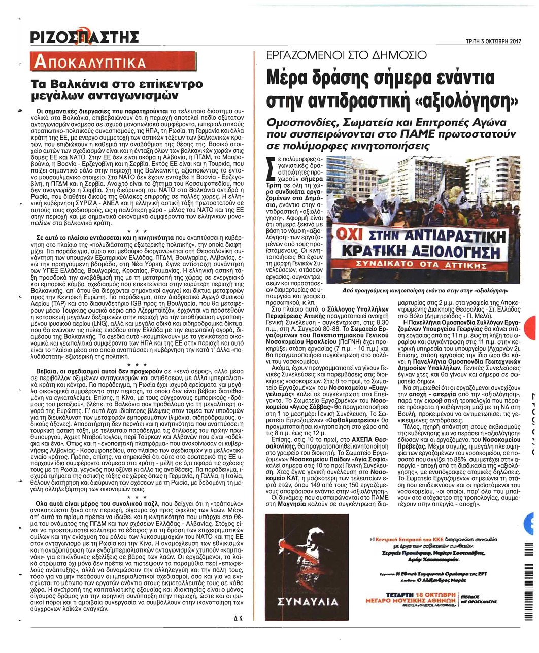 Οπισθόφυλλο εφημερίδας Ριζοσπάστης