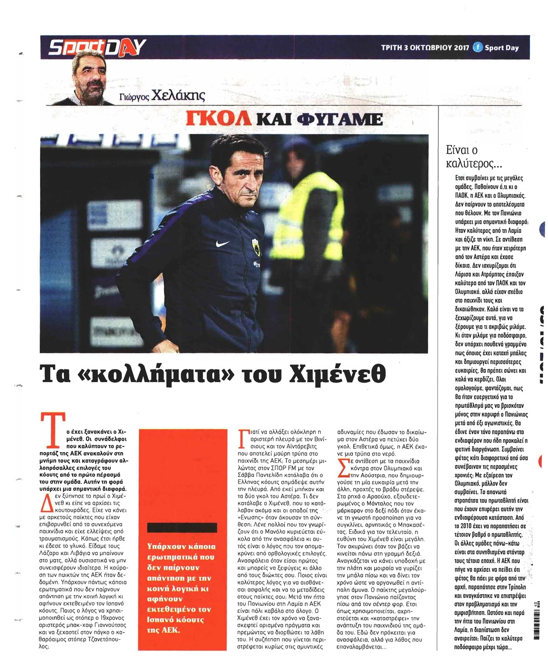 Οπισθόφυλλο εφημερίδας Sportday