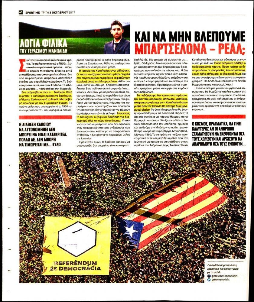 Οπισθόφυλλο εφημερίδας Sportime