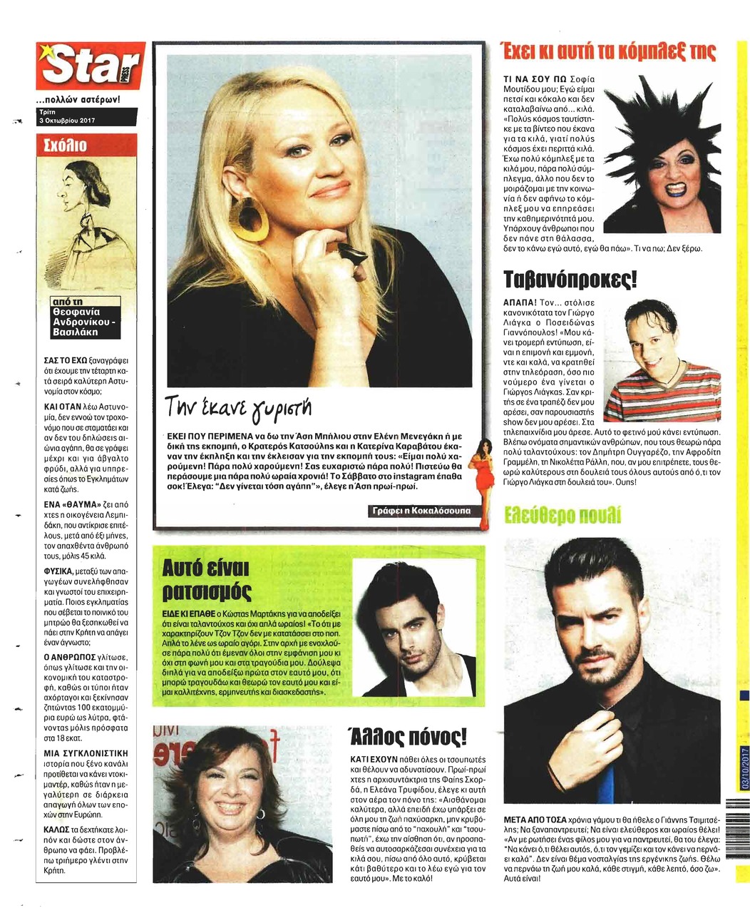 Οπισθόφυλλο εφημερίδας Star Press