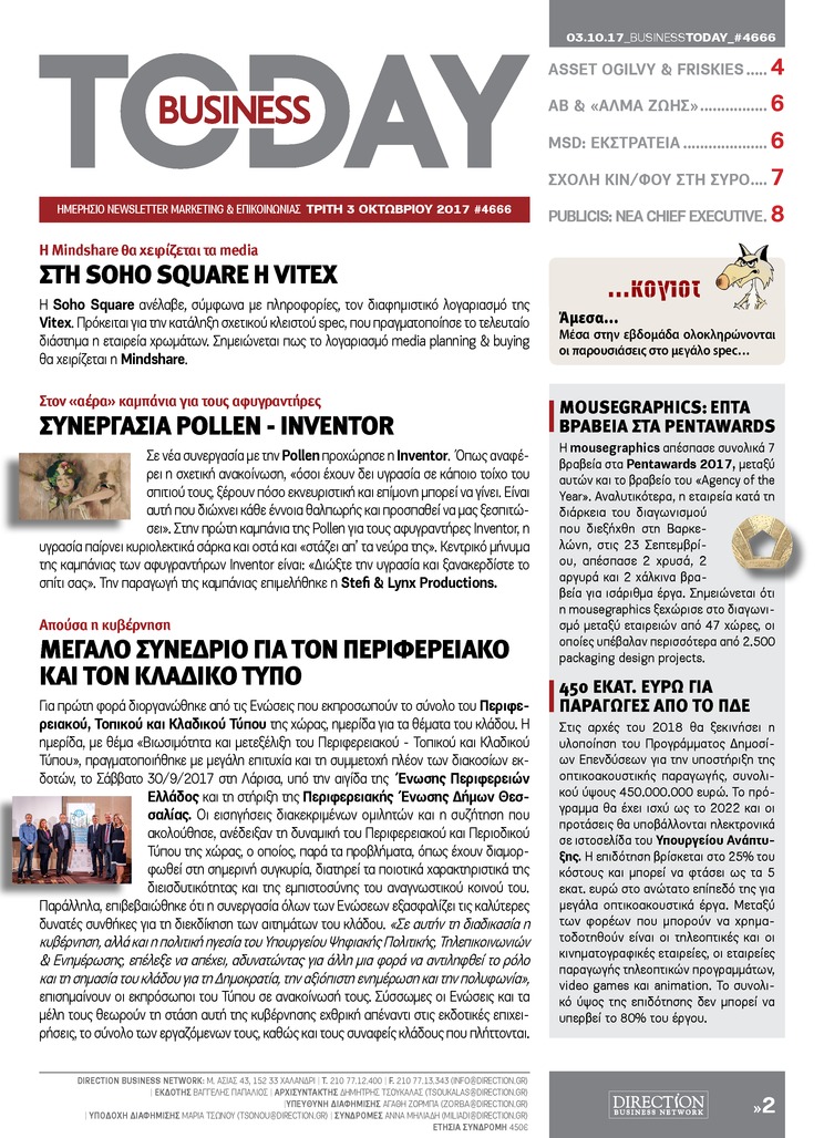 Πρωτοσέλιδο εφημερίδας Business Today