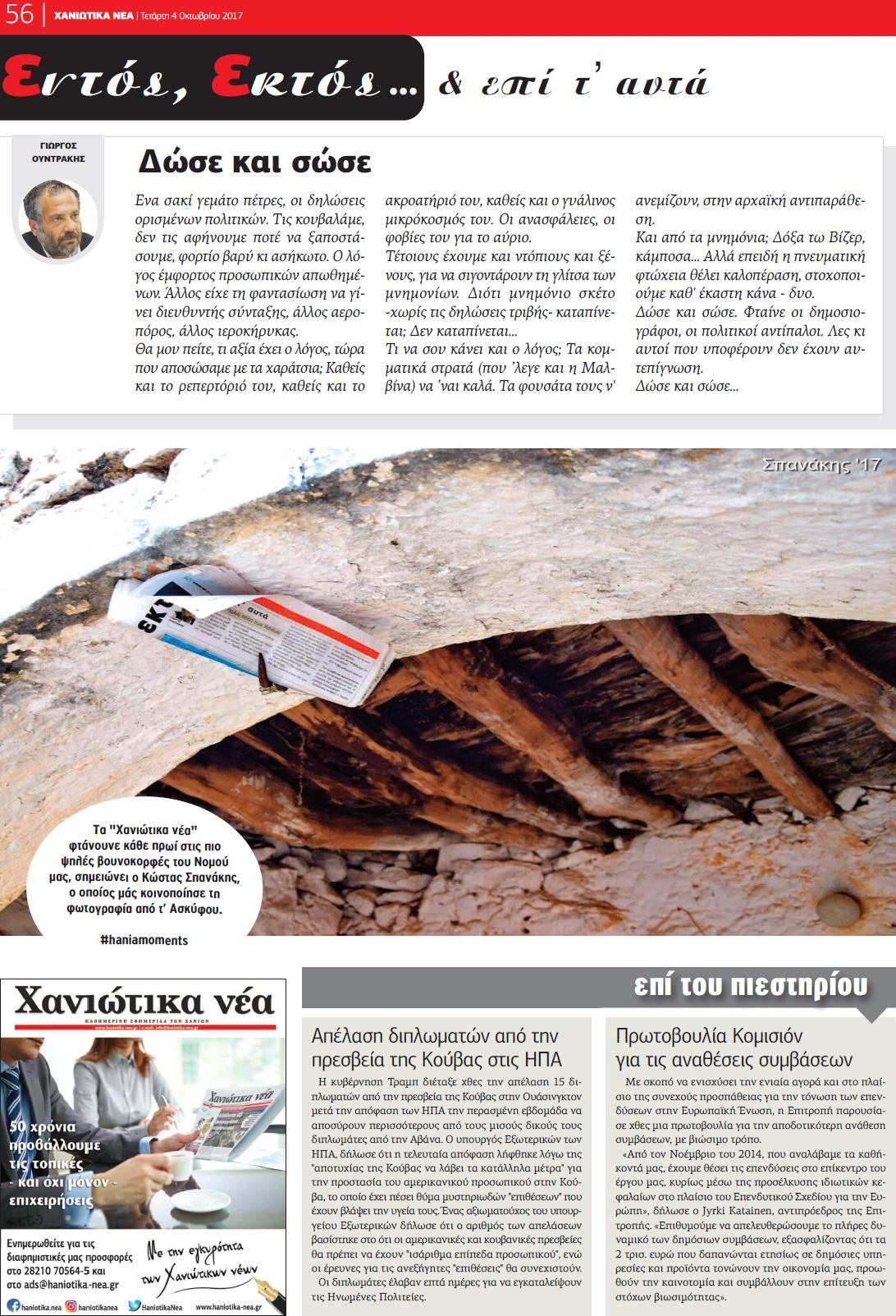 Οπισθόφυλλο εφημερίδας Χανιώτικα Νέα