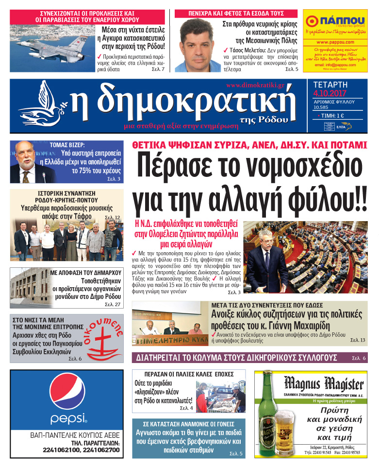 Πρωτοσέλιδο εφημερίδας Δημοκρατική