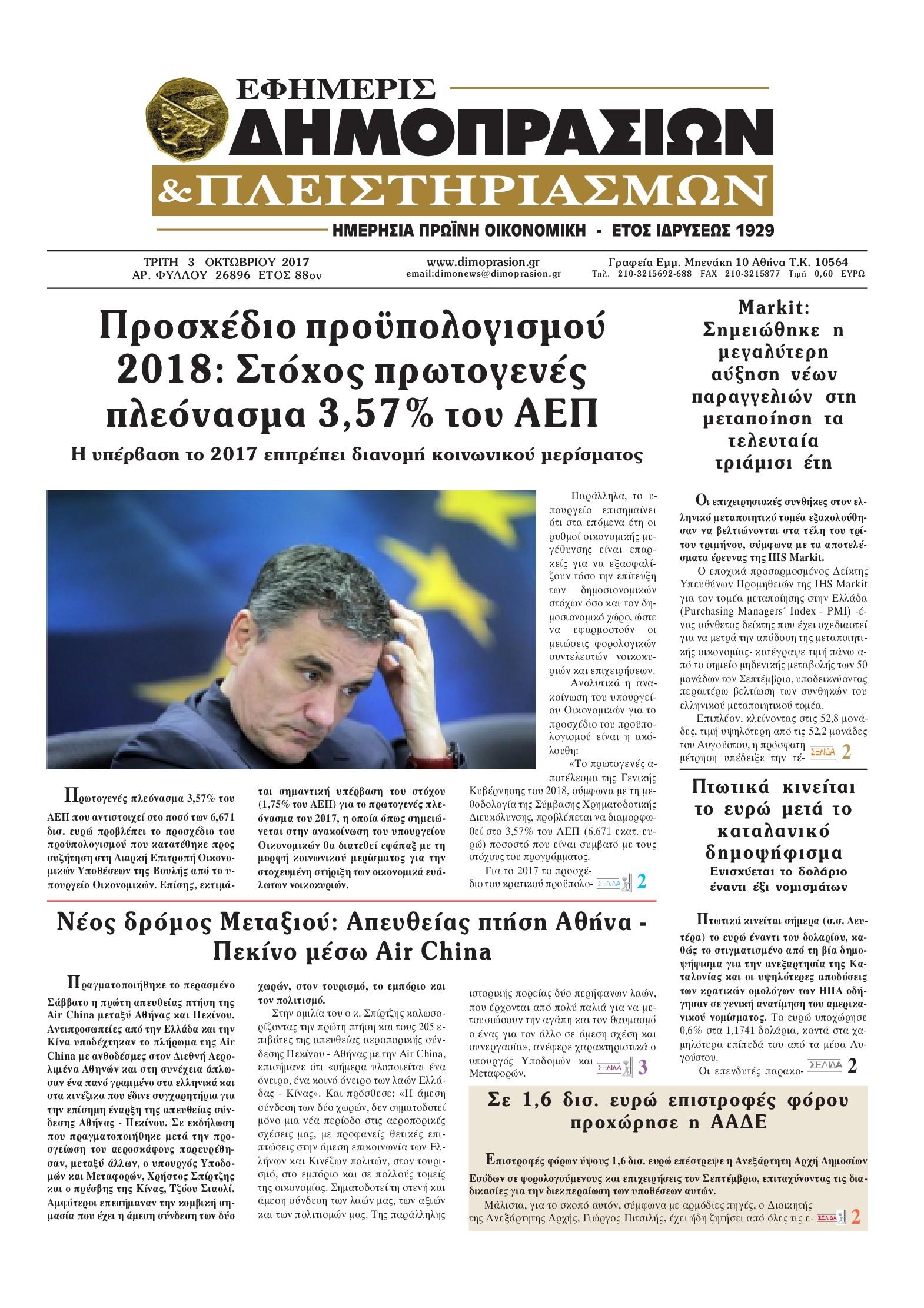 Πρωτοσέλιδο εφημερίδας Δημοπρασιών