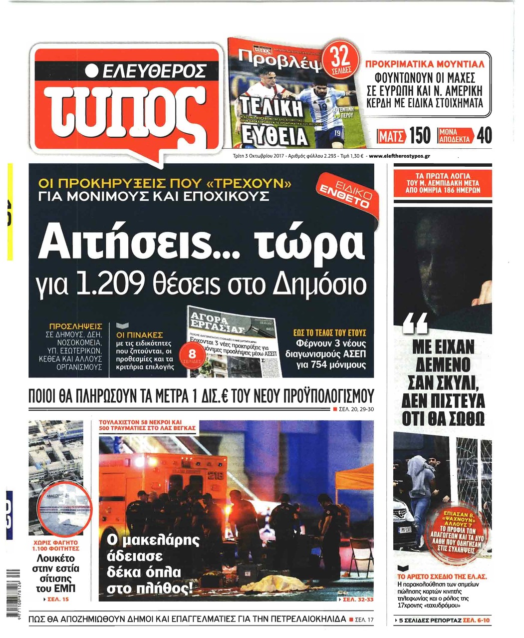 Πρωτοσέλιδο εφημερίδας Ελεύθερος Τύπος