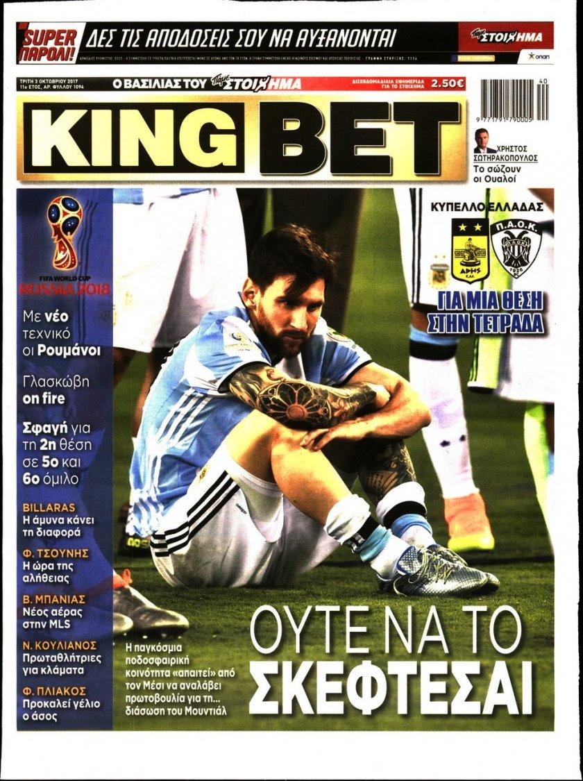 Πρωτοσέλιδο εφημερίδας Kingbet