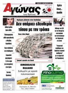 Αγώνας της Κρήτης