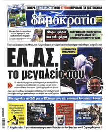 Δημοκρατία