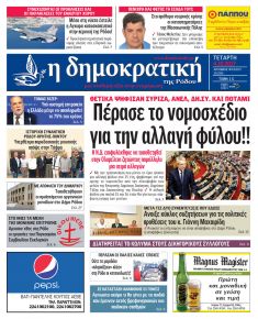 Δημοκρατική