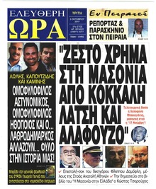 Ελεύθερη Ώρα