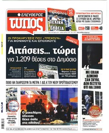 Ελεύθερος Τύπος