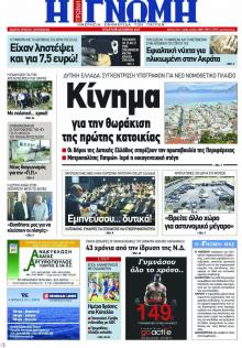 Γνώμη της Πάτρας