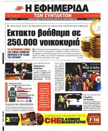 Των συντακτών