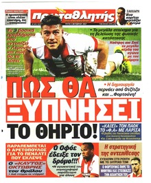 Κόκκινος Πρωταθλητής