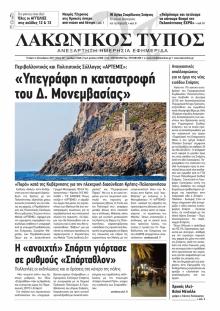 Λακωνικός Τύπος