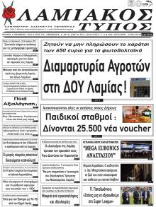 Λαμιακός Τύπος